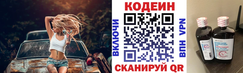 mega ССЫЛКА  Новоузенск  Кодеиновый сироп Lean напиток Lean (лин) 